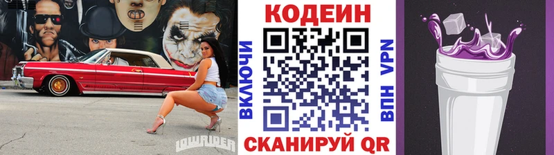 Кодеиновый сироп Lean Purple Drank Купить Курчатов
